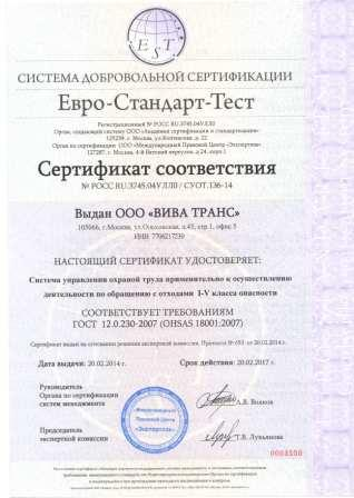 Сертификат соответствия (OHSAS 18001-2007)